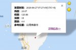 台湾高雄地震4.4级