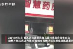 广州一药店突发大火 7月3日广州东海花园叮当药店发