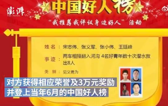 村民举报大学生冒名顶替获的中国好人称号