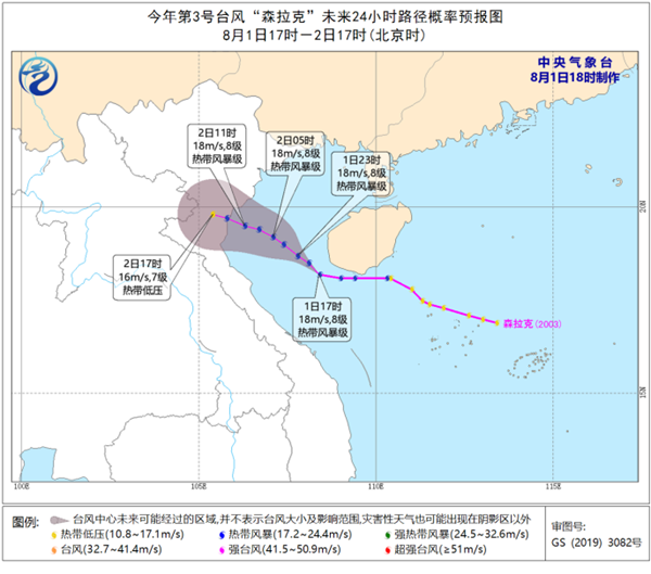 今年第3号台风森拉克最新消息