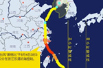 第四号台风路径漫长 即将登陆朝鲜