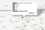 北川3次地震为汶川地震余震