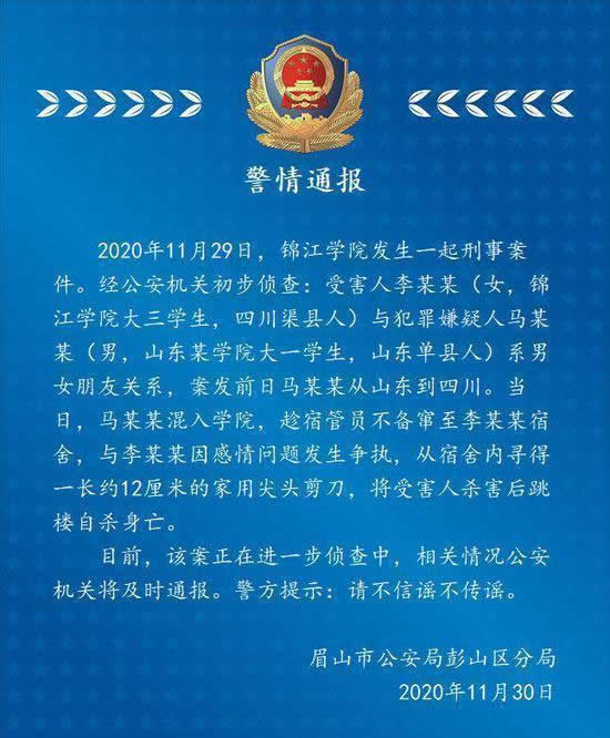 男生潜入女寝室杀害女友后自杀