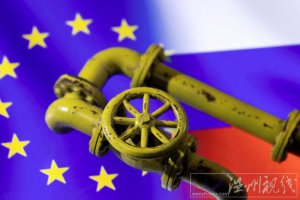 欧盟委员会称以卢布支付俄罗斯天然气将违反制裁制