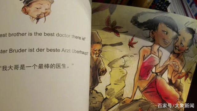 “扁鹊治病”儿童绘本插图引争议