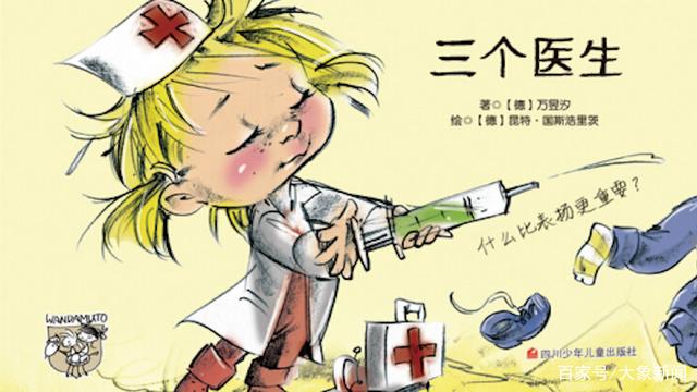 “扁鹊治病”儿童绘本插图引争议