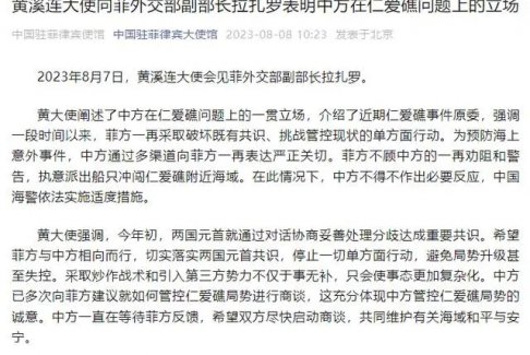 中国大使会见菲副外长 表明中方在仁爱礁问题上立场