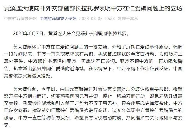 中国大使会见菲副外长 表明中方在仁爱礁问题上立场