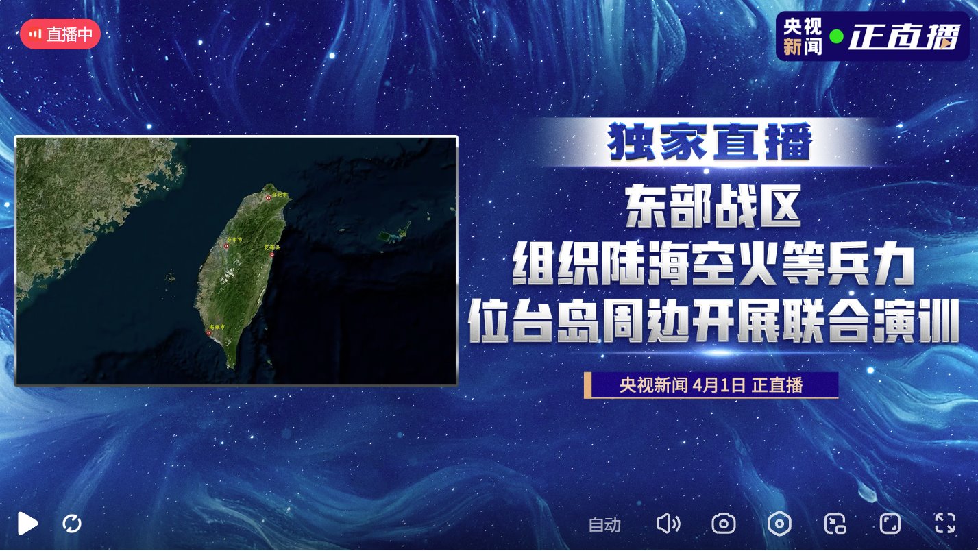 东部战区组织舰机多向抵近台岛