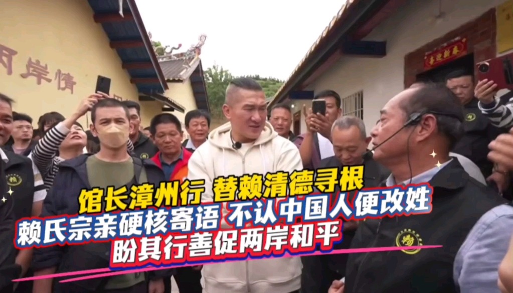 福建赖氏宗亲：姓赖的都是中国人