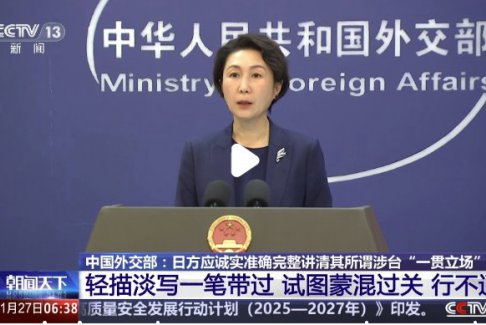 高市早苗称日本政府对台立场没改变