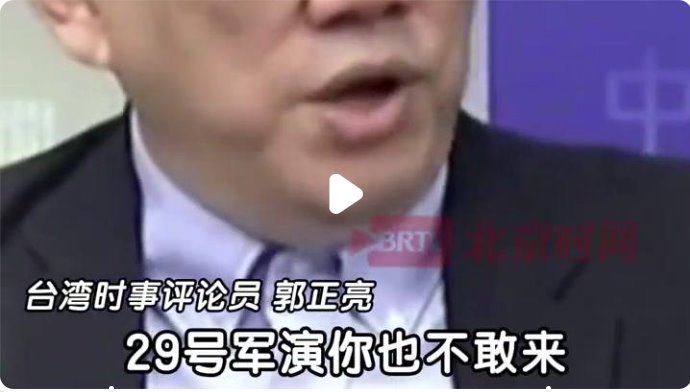 郭正亮嘲讽：台湾快有事了日本都没来