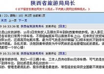<b>网友质疑陕西黄帝陵高价收停车费</b>